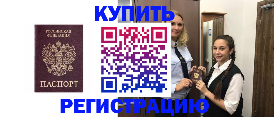 временная регистрация гарантия в Беслане